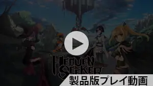 【公式】ローグライトSTG『HEAVEN SEEKER コノ残酷ナ世界ノ救イ方』製品版プレイ動画