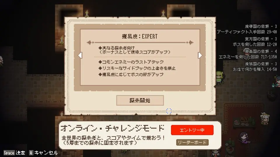 オンライン・チャレンジモードの遊び方