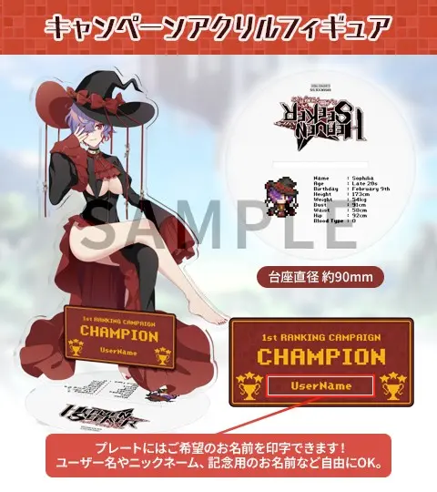 キャンペーンアクリルフィギュア