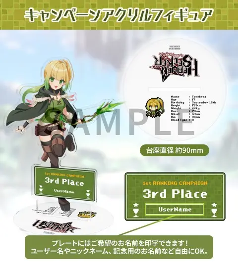 キャンペーンアクリルフィギュア
