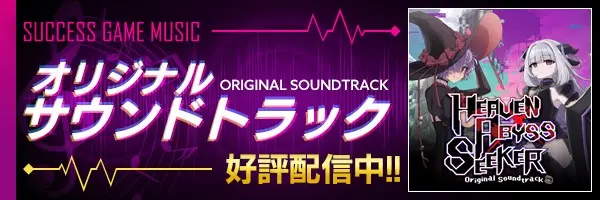 HEAVENxABYSS SEEKER ORIGINAL SOUNDTRACK
