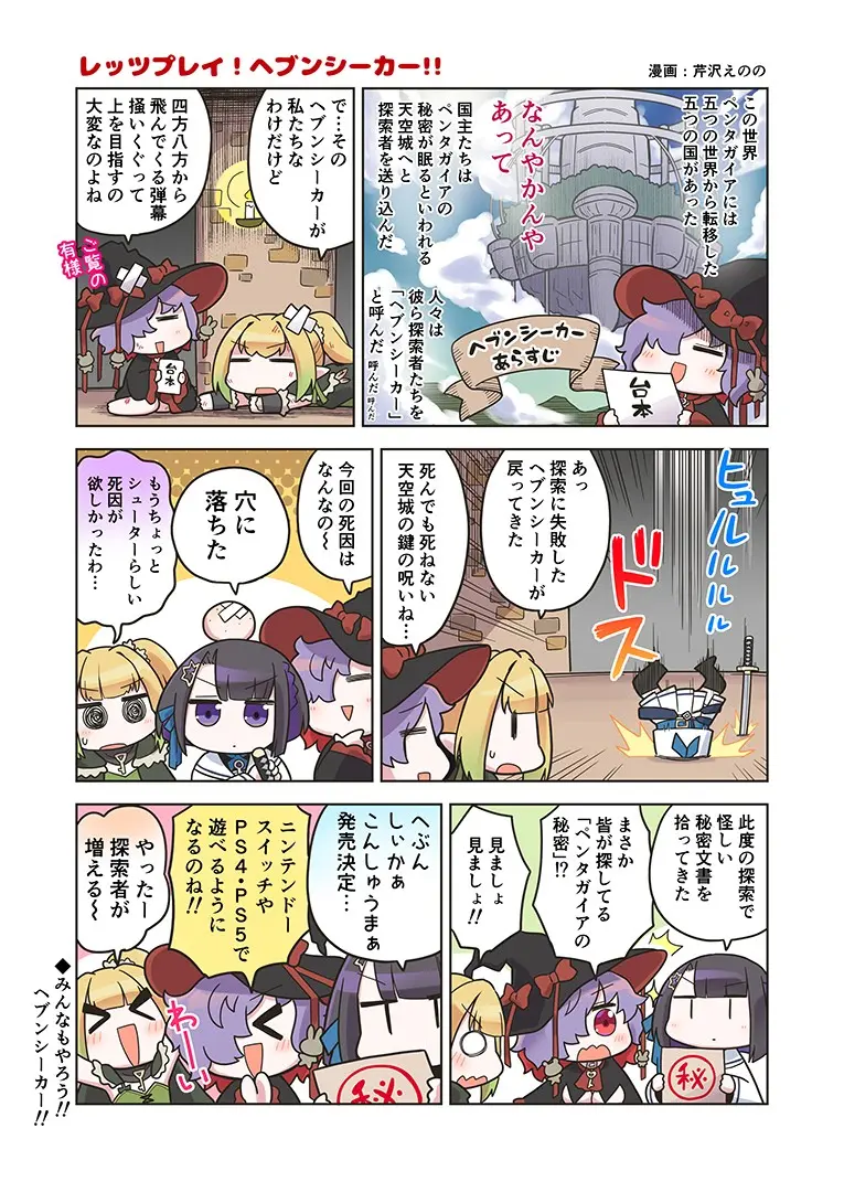 レッツプレイ!ヘブンシーカー!!