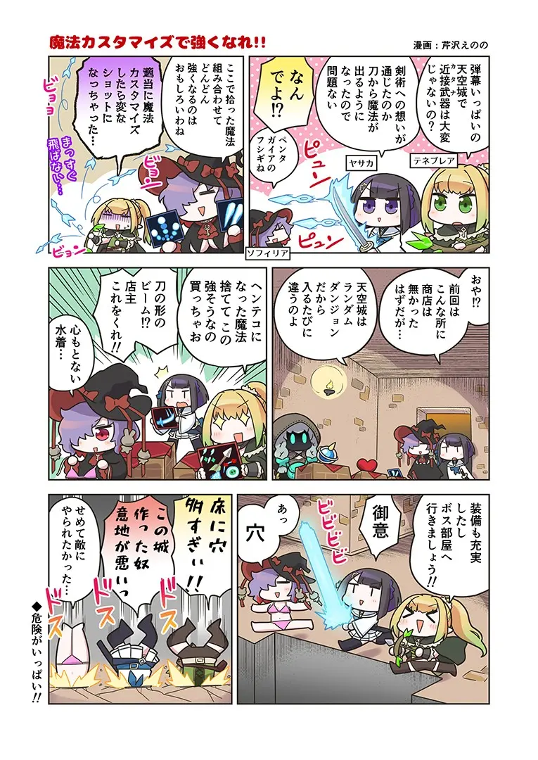 魔法カスタマイズで強くなれ!!